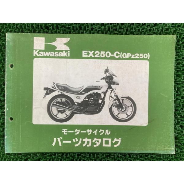 GPZ250 パーツリスト カワサキ 正規 中古 バイク 整備書 EX250-C1 EX250-C2...