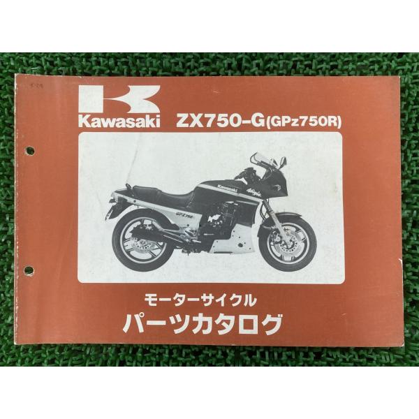 GPZ750R パーツリスト カワサキ 正規 中古 バイク 整備書 ZX750-G3 ZX750G ...