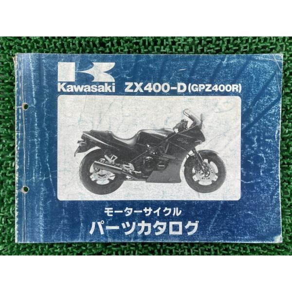 GPZ400R パーツリスト カワサキ 正規 中古 バイク 整備書 ZX400-D3 ZX400-D...