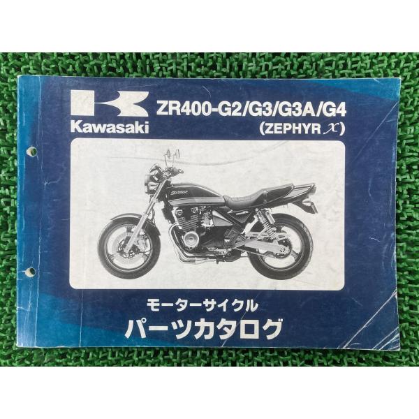 ゼファーカイ パーツリスト ゼファーχ 5版 ZR400-G2〜4 ZR400C カワサキ 正規 中...