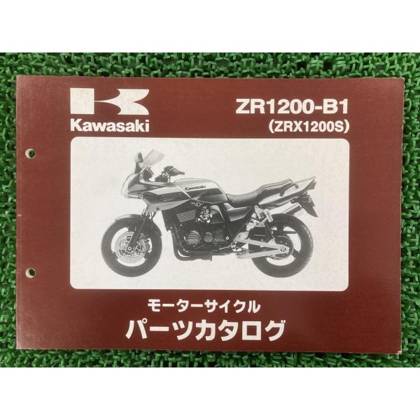 ZRX1200S パーツリスト カワサキ 正規 中古 バイク 整備書 ZR1200-B1 ZRT20...