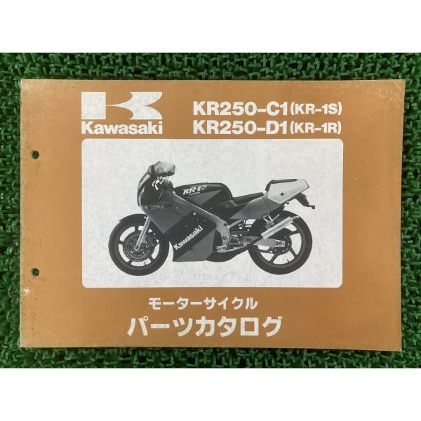 KR-1S KR-1R パーツリスト KR250-C1 D1 カワサキ 正規 中古 バイク 整備書 ...
