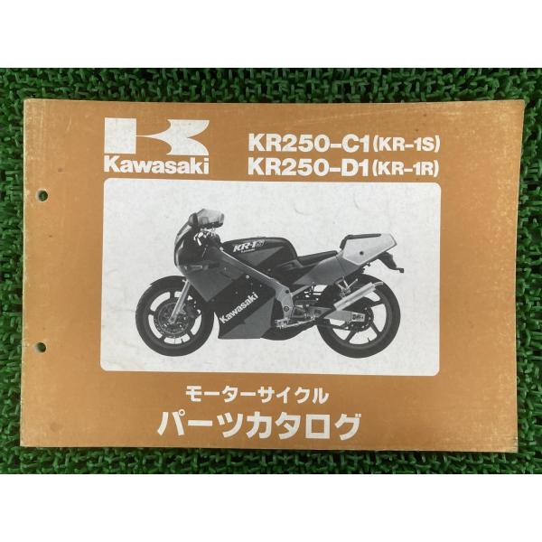KR-1S KR-1R パーツリスト KR250-C1 D1 カワサキ 正規 中古 バイク 整備書 ...