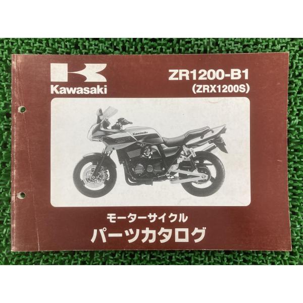 ZRX1200S パーツリスト カワサキ 正規 中古 バイク 整備書 ZR1200-B1 ZRT20...