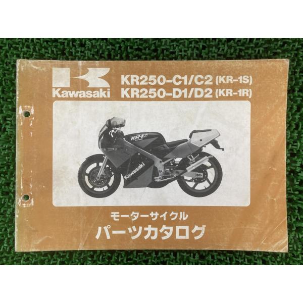 KR-1S KR-1R パーツリスト KR250-C1 C2 D1 D2 カワサキ 正規 中古 バイ...