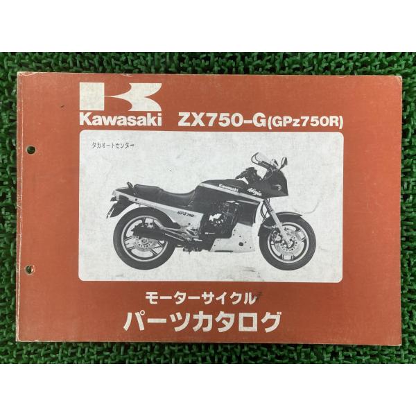 GPZ750R パーツリスト カワサキ 正規 中古 バイク 整備書 ZX750-G3 ZX750G ...