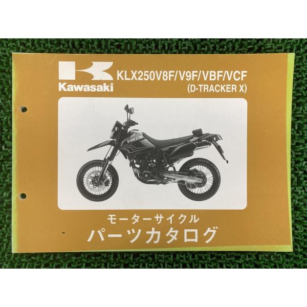 DトラッカーX パーツリスト KLX250V8F V9F VBF VCF カワサキ 正規 中古 バイ...