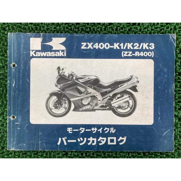 ZZ-R400 パーツリスト カワサキ 正規 中古 バイク 整備書 ’90〜’92ZX400-K1 ...