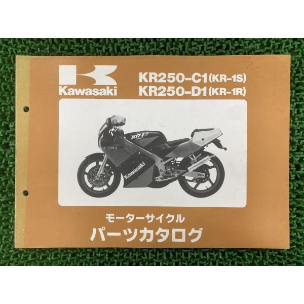 KR-1S KR-1R パーツリスト KR250-C1 D1 カワサキ 正規 中古 バイク 整備書 ...