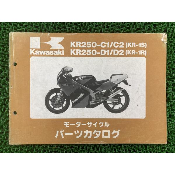 KR-1S KR-1R パーツリスト KR250-C1 C2 D1 D2 カワサキ 正規 中古 バイ...