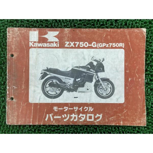 GPZ750R パーツリスト カワサキ 正規 中古 バイク 整備書 ZX750-G3 ZX750G ...