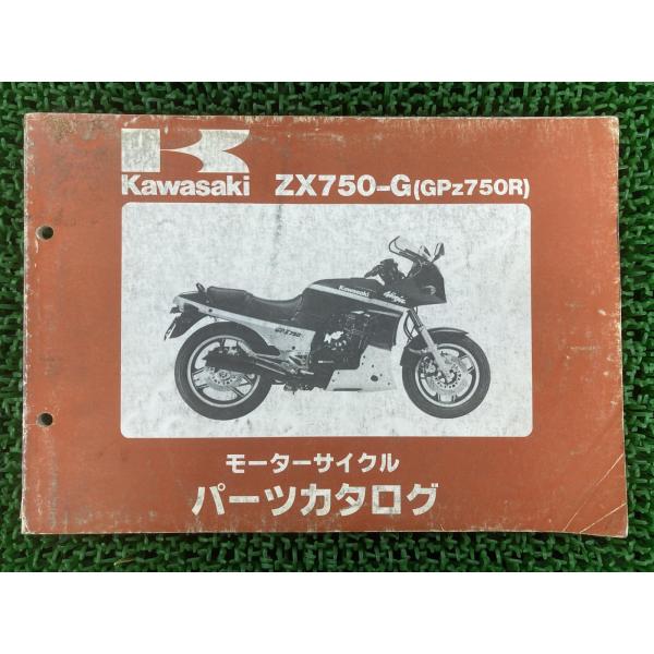 GPZ750R パーツリスト カワサキ 正規 中古 バイク 整備書 ZX750-G3 ZX750G ...