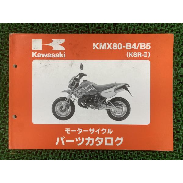 KSR-II パーツリスト カワサキ 正規 中古 バイク 整備書 KMX80-B4 Rq 車検 パー...