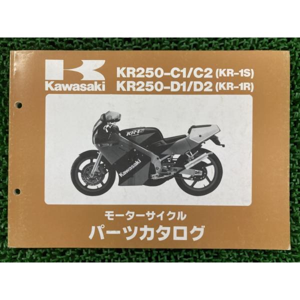 KR-1S KR-1R パーツリスト KR250-C1 C2 D1 D2 カワサキ 正規 中古 バイ...