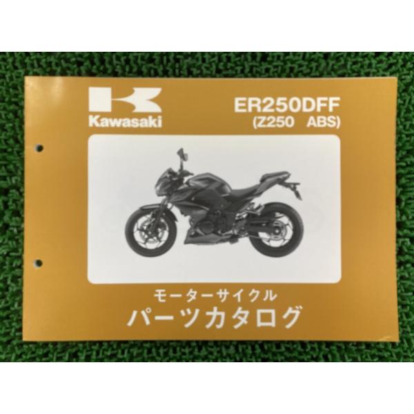 Z250ABS パーツリスト カワサキ 正規 中古 バイク 整備書 ER250DFF EX250LE...