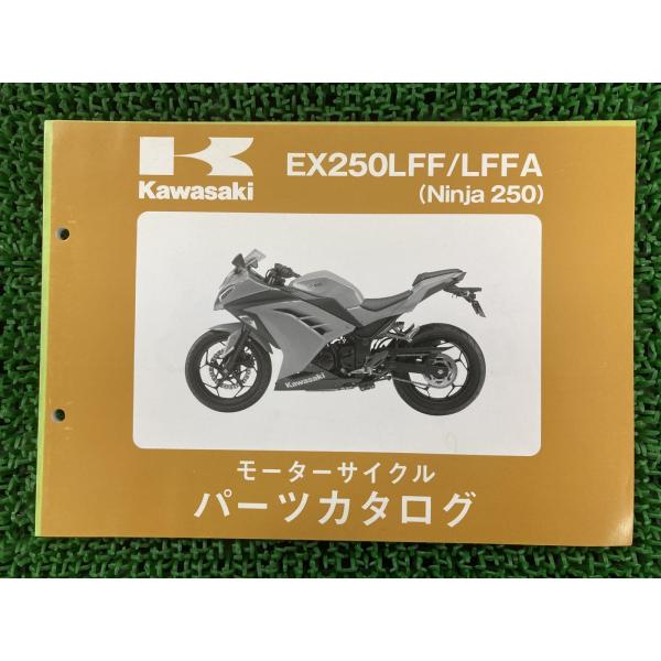 Ninja250 パーツリスト EX250LFF LFFA 在庫有 即納 カワサキ 正規 新品 バイ...