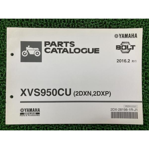 ボルト パーツリスト ヤマハ 正規 中古 バイク 整備書 2DXN 2DXP N605E XVS95...