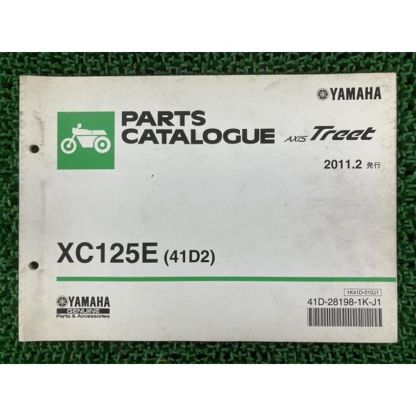 アクシストリート パーツリスト ヤマハ 正規 中古 バイク 整備書 41D2 E3F1E XC125...