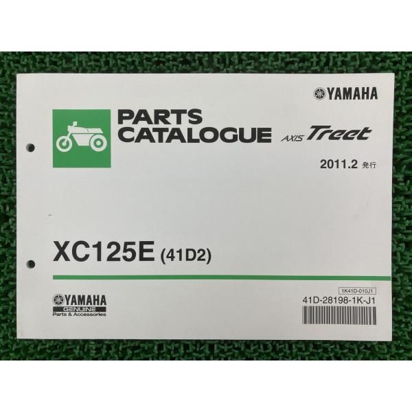 アクシストリート パーツリスト ヤマハ 正規 中古 バイク 整備書 41D2 E3F1E XC125...
