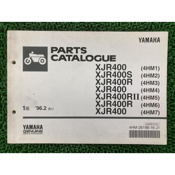 XJR400 S R RII パーツリスト 1版 ヤマハ 正規 中古 バイク 整備書 4HM1 2 ...