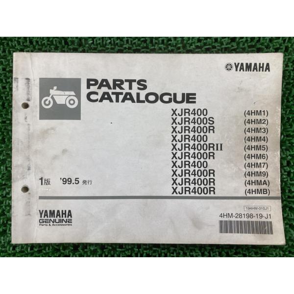 XJR400 S R RII パーツリスト 1版 ヤマハ 正規 中古 バイク 整備書 4HM1〜7 ...