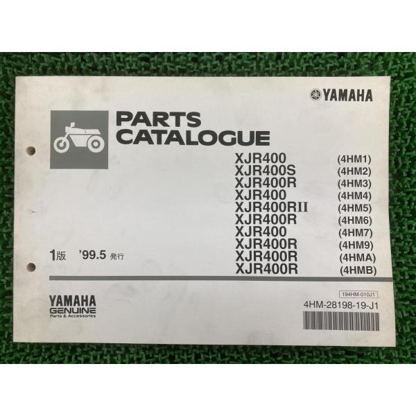 XJR400 S R RII パーツリスト 1版 ヤマハ 正規 中古 バイク 整備書 4HM1〜7 ...