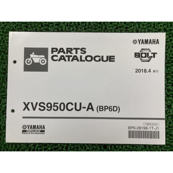 ボルト パーツリスト 1版 ヤマハ 正規 中古 バイク 整備書 BOLT XVS950CU-A BP...