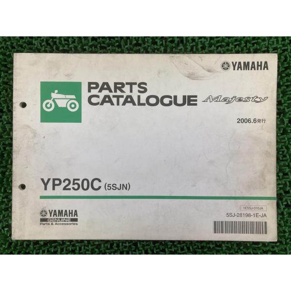 マジェスティ250 パーツリスト 11版 ヤマハ 正規 中古 バイク 整備書 YP250C 5SJN...