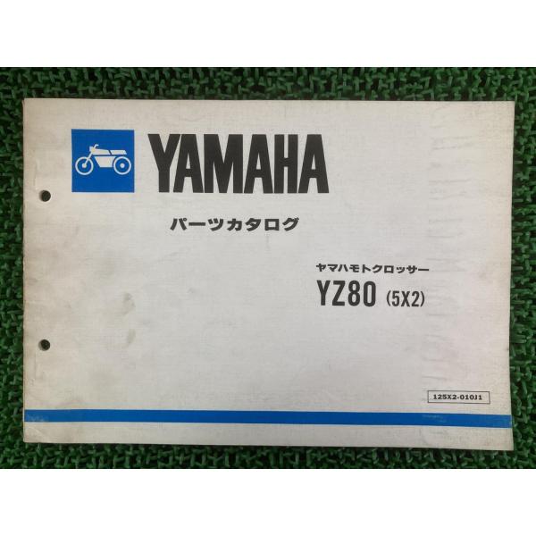 YZ80 パーツリスト ヤマハ 正規 中古 バイク 整備書 モトクロッサー 5X2 5X2-0001...