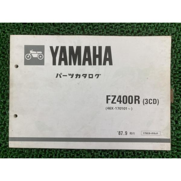 FZ400R パーツリスト 1版 ヤマハ 正規 中古 バイク 整備書 3CD 46X-170101〜...