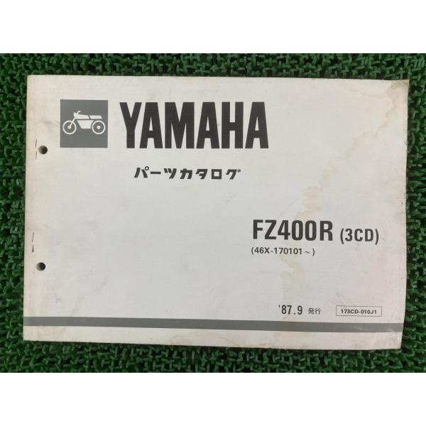 FZ400R パーツリスト 1版 ヤマハ 正規 中古 バイク 整備書 3CD 46X-170101〜...