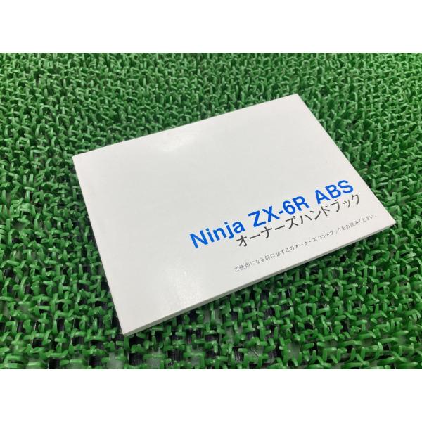 NinjaZX-6R 取扱説明書 社外 中古 バイク 部品 ZX636F ABS オーナーズハンドブ...