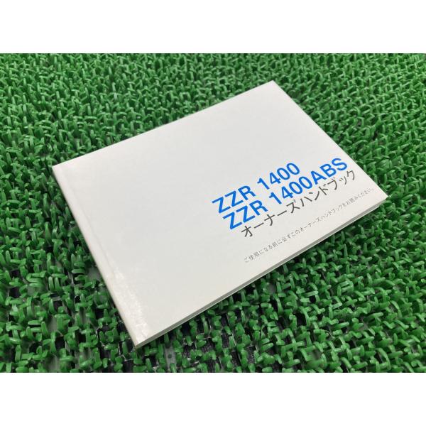 ZZ-R1400 ABS 取扱説明書 社外 中古 バイク 部品 ZX1400C ZX1400D オー...