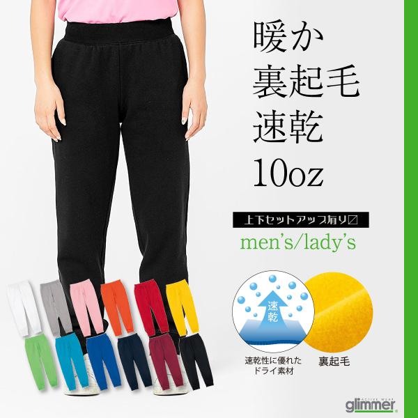 スウェット フリース パンツ メンズ レディース 裏起毛 パンツ 10oz 厚手 暖か 速乾 部屋着...