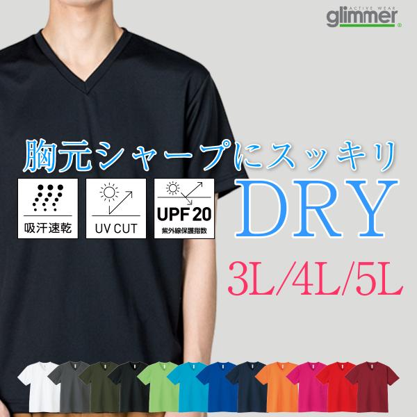 大きいサイズ 吸汗速乾 Vネック ティーシャツ メンズ ファッション Tシャツ 4.4オンス SS ...