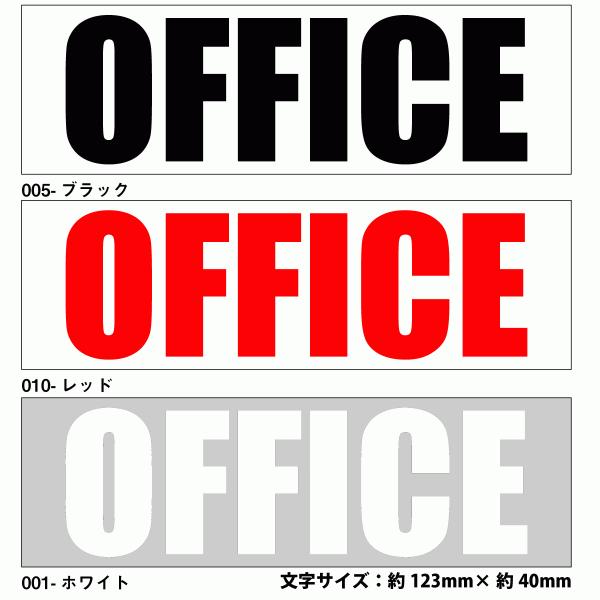 OFFICE  office オフィス マーク ステッカー 看板 サイン 切り文字 切文字 シール ...