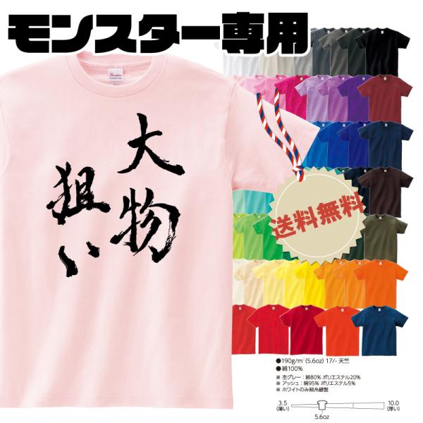 フィッシングウエア 釣り tシャツ 爆釣祈願 モンスター 大物狙い  Tシャツ しっかり厚手 ヘビー...