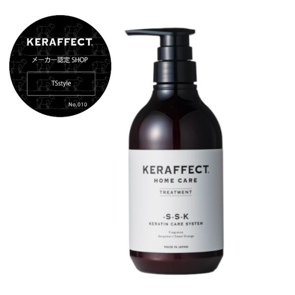 【認定】ケラフェクト トリートメント 500g KERAFFECT TREATMENT 活性ケラチン...
