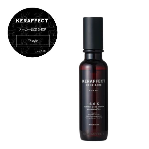 【認定】ケラフェクトヘアオイル 150ml KERAFFECT OIL オイルケラチン 矯正アイロン...