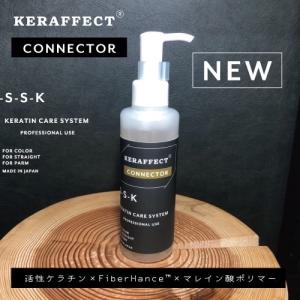 KERAFFECT CONNECTOR ケラフェクトコネクター　活性ケラチン　150gポンプボトル　メーカー認定