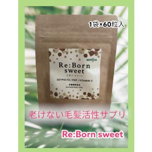 Re:Born Sweet リボンスイート　毛髪活性サプリ　育毛　美容　健康　サプリ｜ts-style