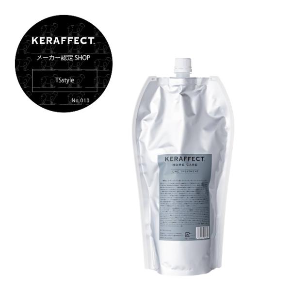 【詰め替え用】ケラフェクト CMCトリートメント 1000g レフィル しっとり 柔らか 低分子活性...