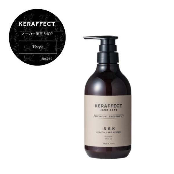 ケラフェクト CMC モイスト トリートメント 500g KERAFFECT CMCMOIST TR...