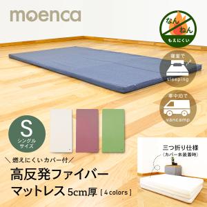 moenca 難燃 カバー付 高反発 マットレス 3cm クイーン 三つ折り 薄型