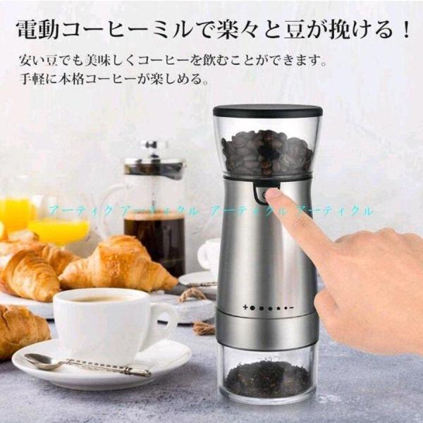 コーヒーミル 電動コーヒーミル おしゃれ コーヒー豆ミル 珈琲ミル 豆挽き コーヒーまめひき機 ワン...