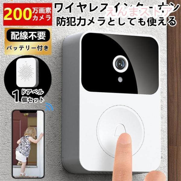 インターホン 防犯カメラ 屋外 ワイヤレス WIFI 300万画素 1080P カメラ付き ワイヤレ...