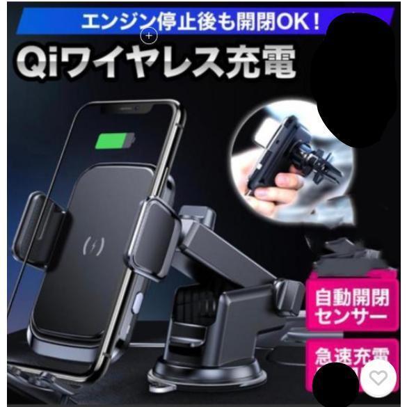 スマホホルダー 車 充電 自動開閉式 吸盤 車載ホルダー Qi エアコン 車載充電器 ワイヤレス充電