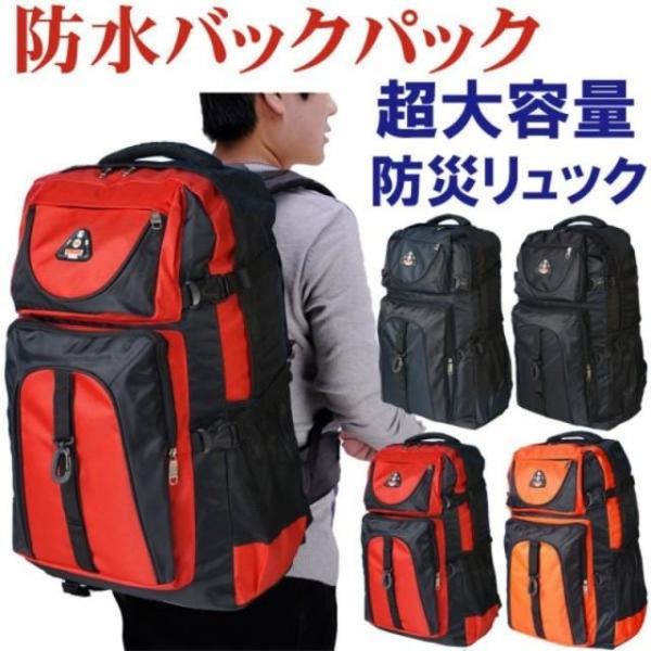 ★即納★送料無料★ 防災バッグ 大容量 バックパック リュック 登山 リュックサック 防水 スポーツ...