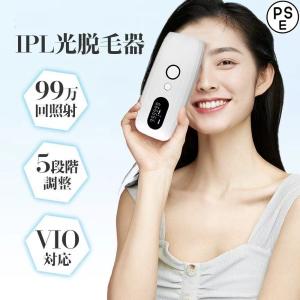 脱毛器 IPL光脱器 永久脱毛 家庭用脱毛器 自動照射 レーザー vio対応 メンズ レディース 脇...