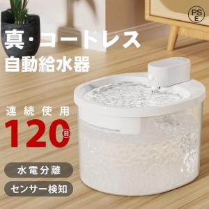 自動給水器 コードレス 猫 犬 ペット 給水機 浄水器 ポンプ 軟水 ホワイト 透明 お手入れ簡単 洗いやすい 超静音20DB